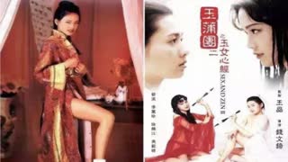 玉蒲團II玉女心經1996 舒淇 李麗珍主演