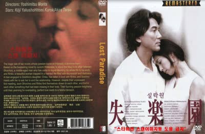 失樂園 失楽園 黑木瞳 Lost Paradise 1997