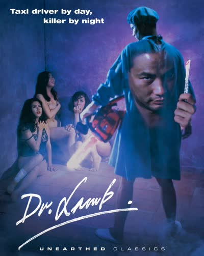 羔羊醫生 任達華 Doctor Lamb 1992