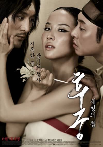 後宮 帝王之妾 趙茹珍 The Concubine 2012